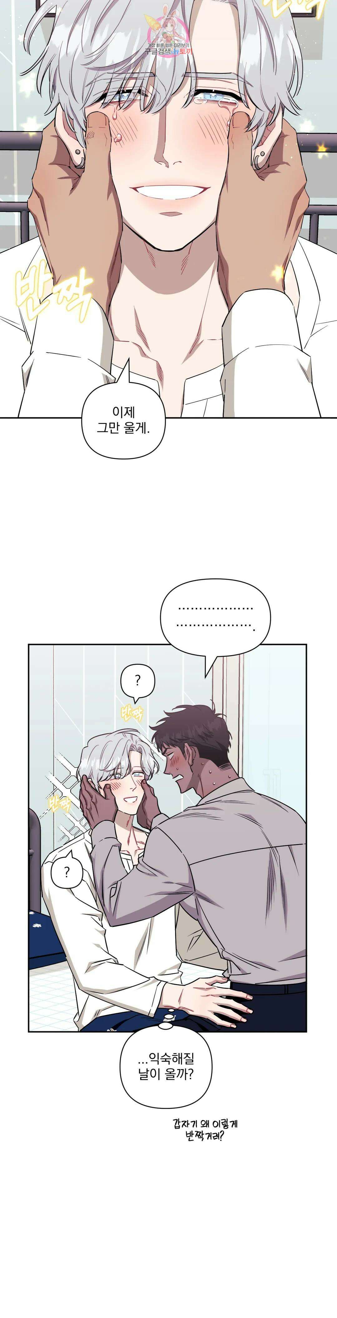 남보다 못한 사이 55화 3