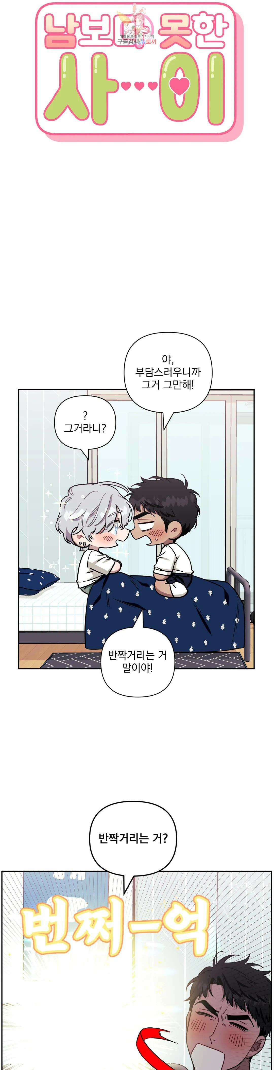 남보다 못한 사이 55화 4