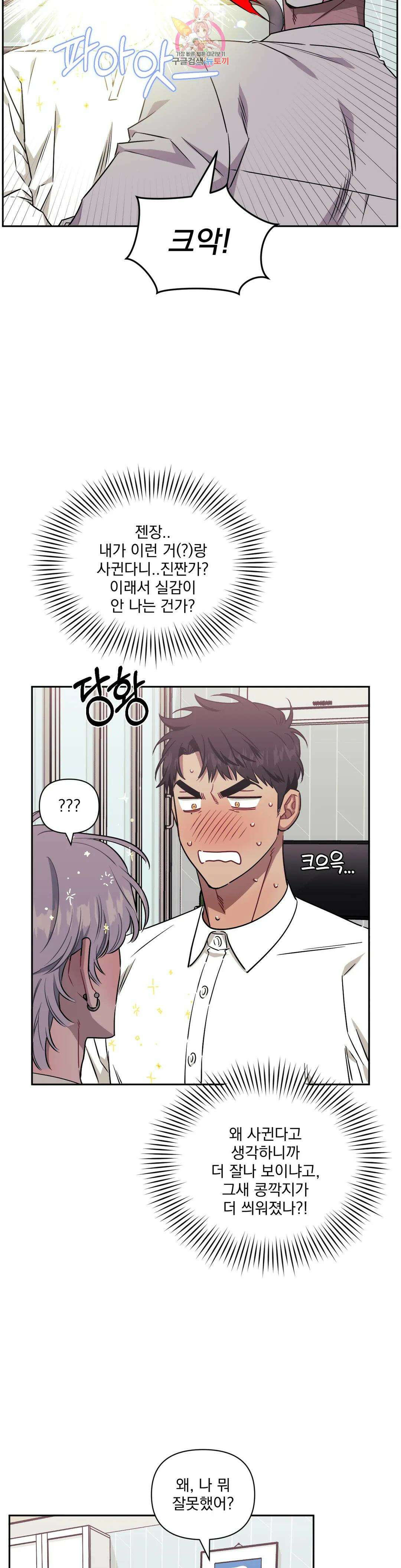남보다 못한 사이 55화 5