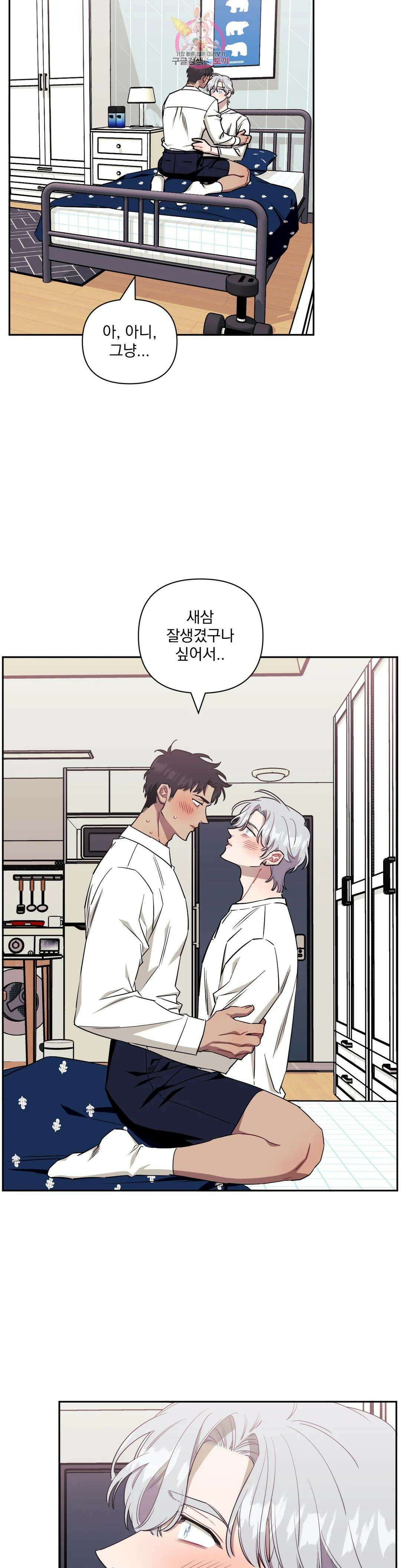 남보다 못한 사이 55화 6