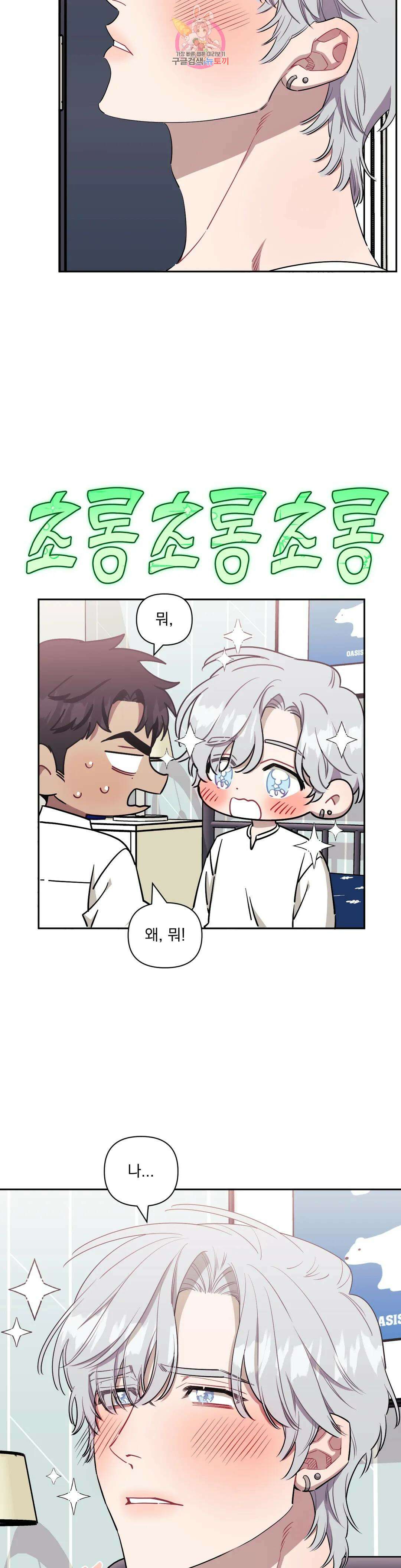 남보다 못한 사이 55화 7