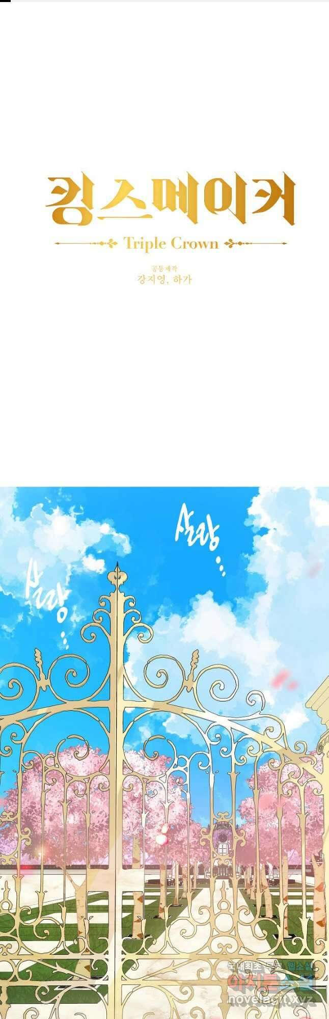킹스메이커 ~Triple Crown~ 3부 6화 1