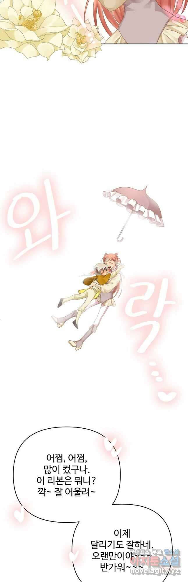 킹스메이커 ~Triple Crown~ 3부 6화 4