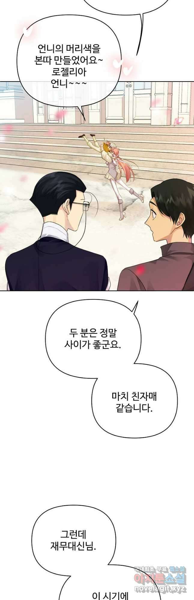 킹스메이커 ~Triple Crown~ 3부 6화 5