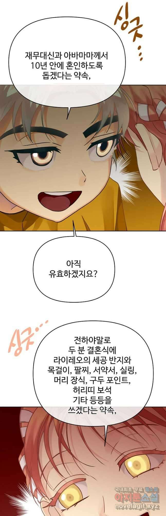 킹스메이커 ~Triple Crown~ 3부 6화 7