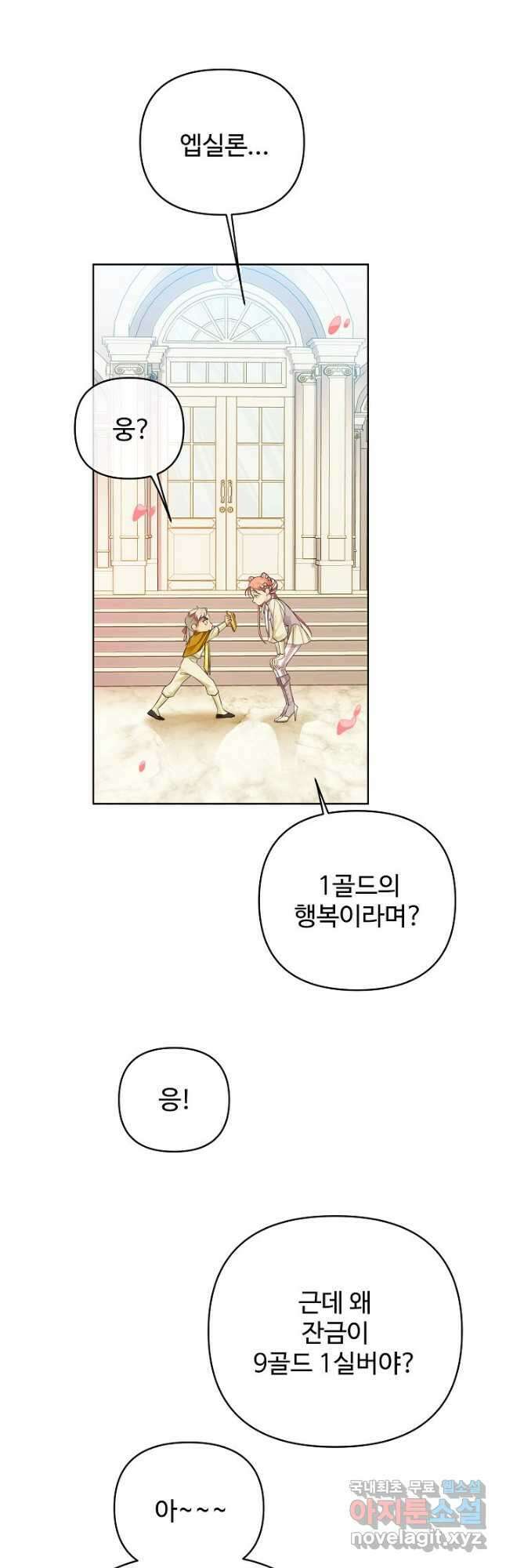 킹스메이커 ~Triple Crown~ 3부 6화 14
