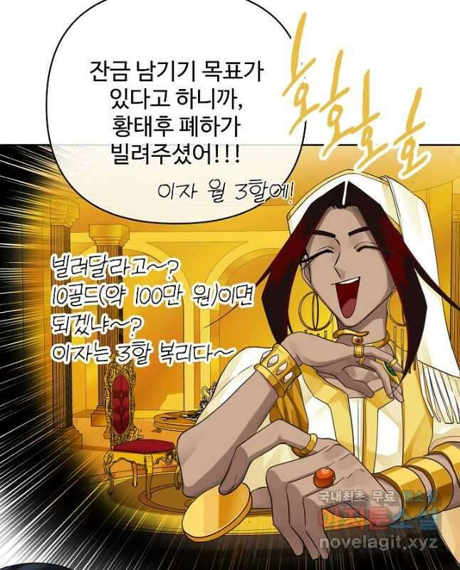 킹스메이커 ~Triple Crown~ 3부 6화 15