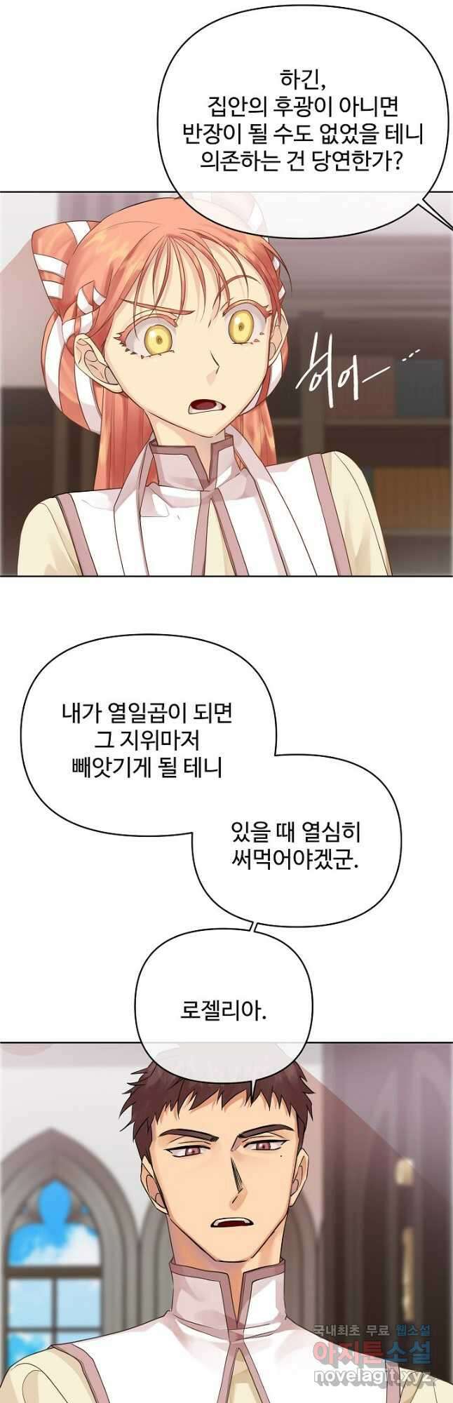 킹스메이커 ~Triple Crown~ 3부 6화 24
