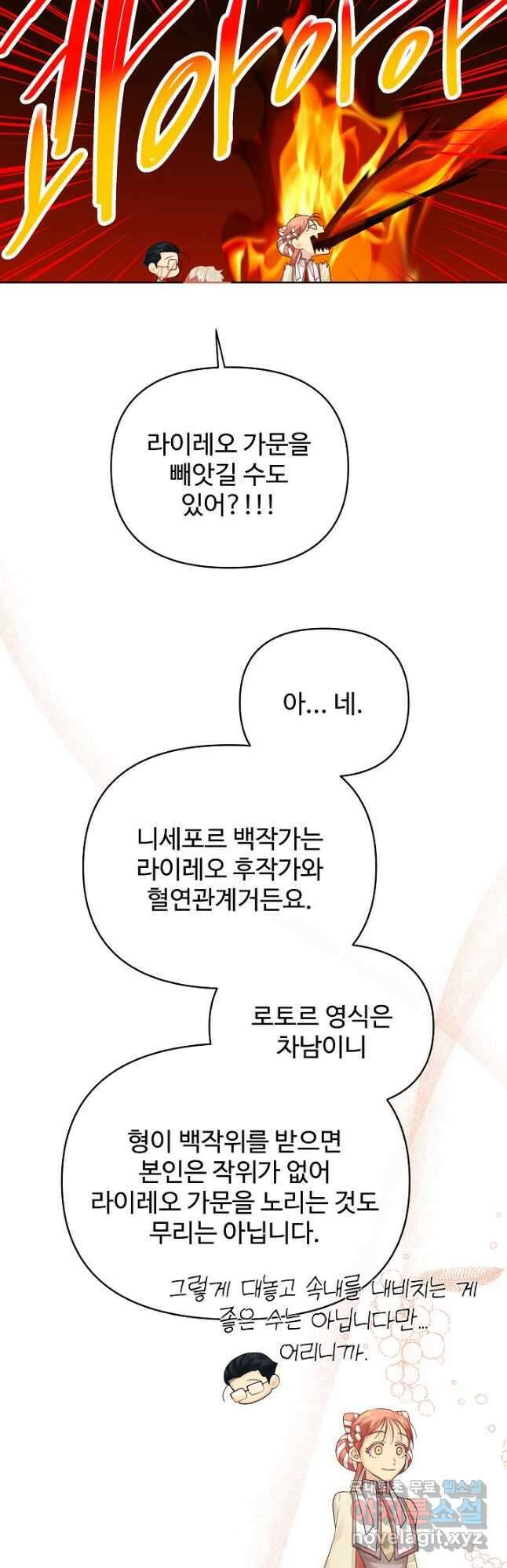 킹스메이커 ~Triple Crown~ 3부 6화 27