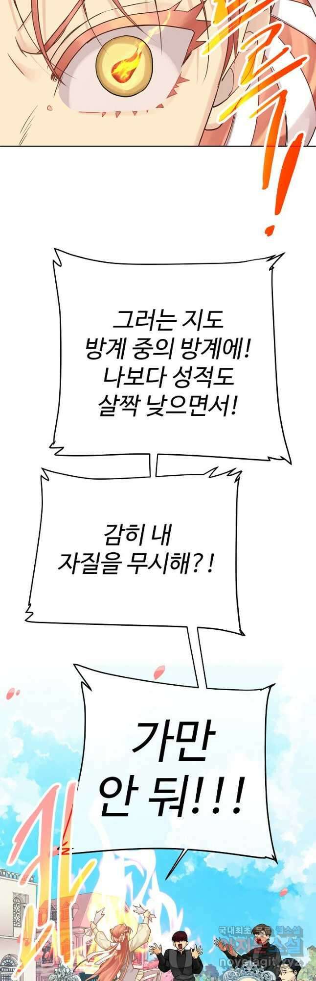 킹스메이커 ~Triple Crown~ 3부 6화 29