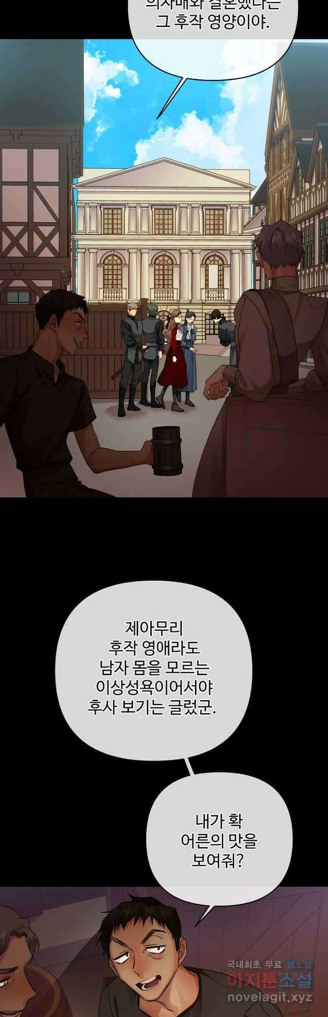 킹스메이커 ~Triple Crown~ 3부 6화 36