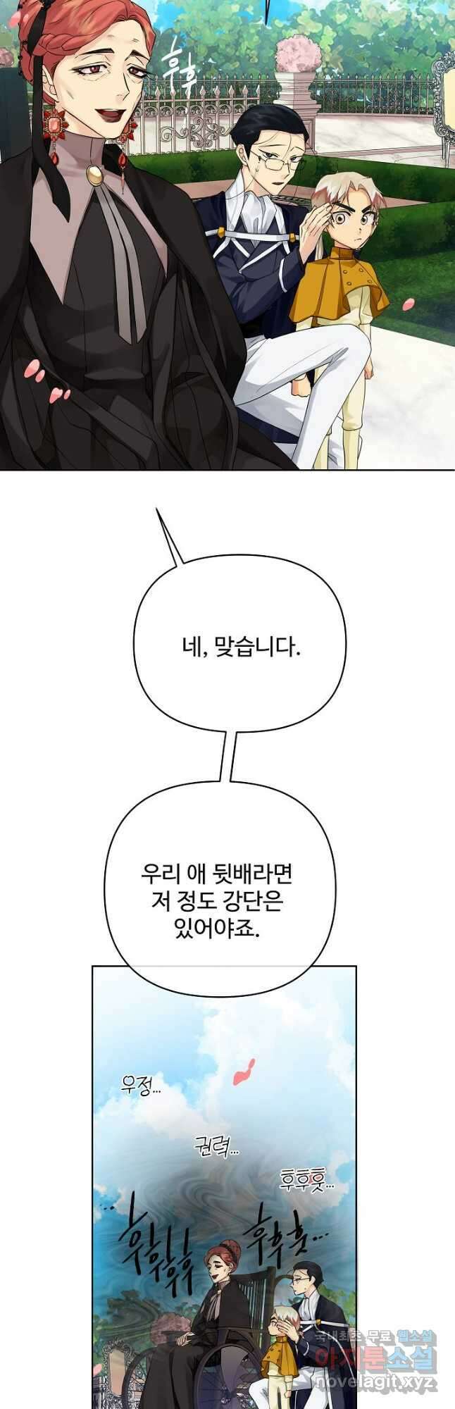 킹스메이커 ~Triple Crown~ 3부 6화 40