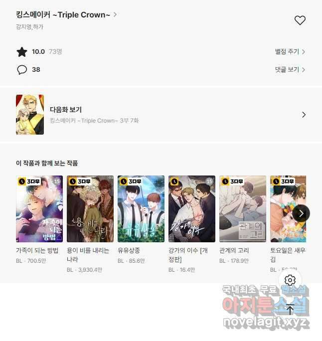 킹스메이커 ~Triple Crown~ 3부 6화 48