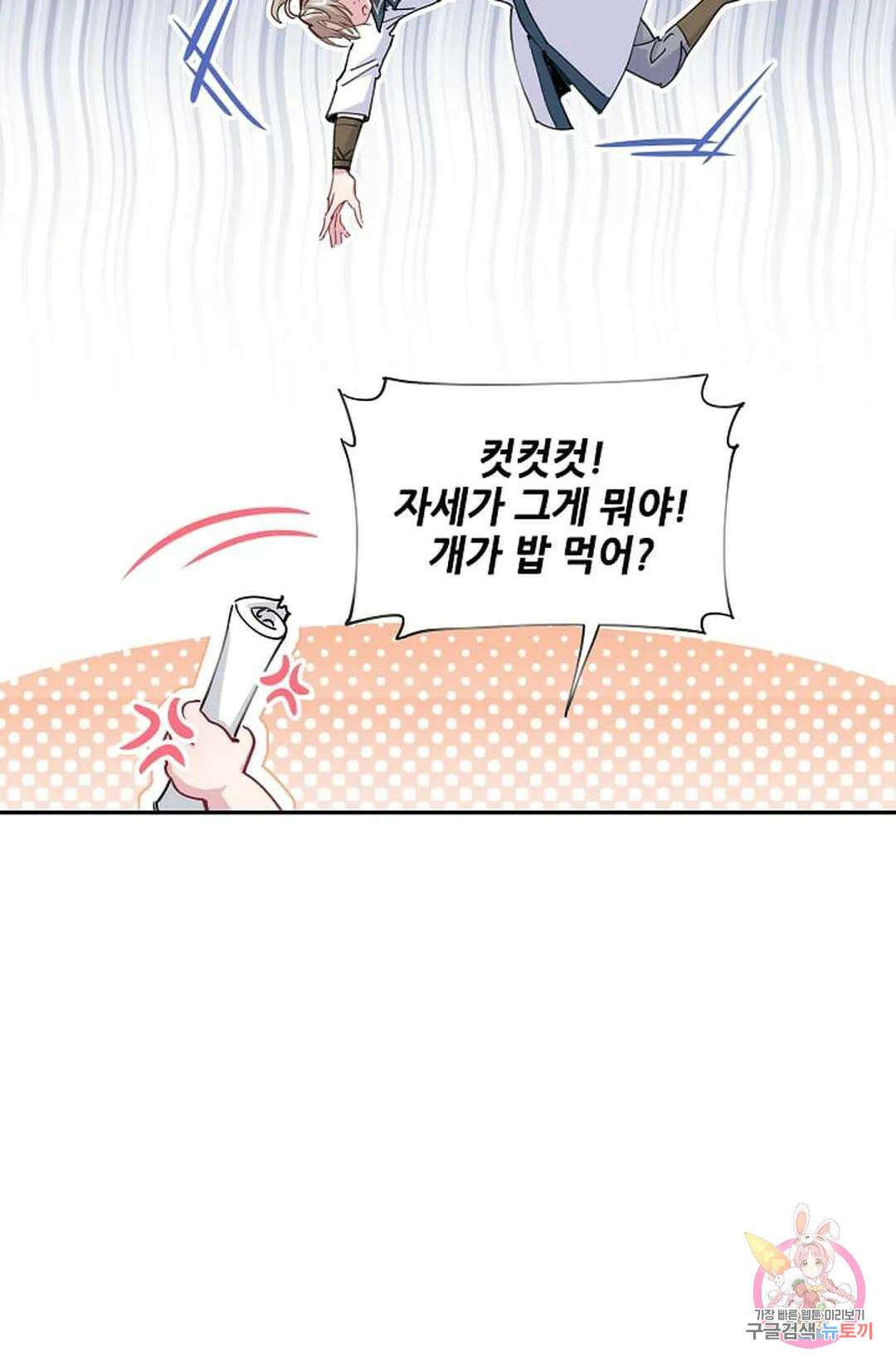 베이비가 생겼어요 6화 4