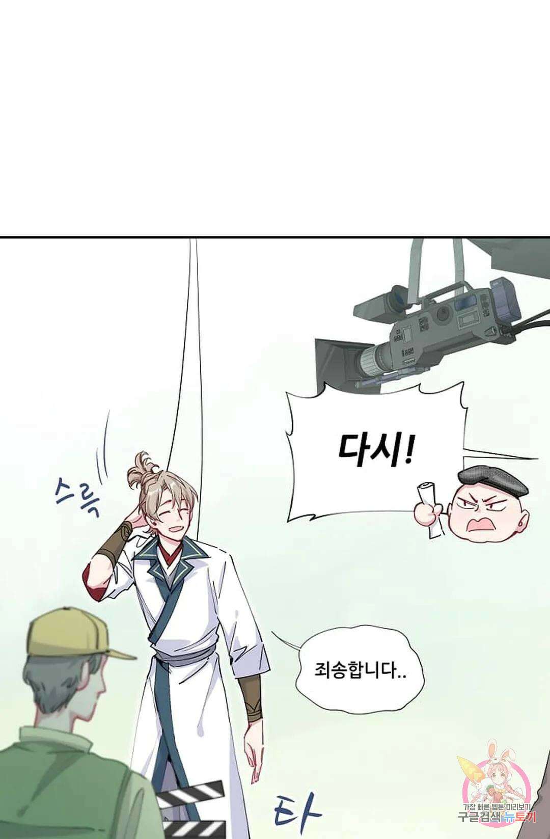 베이비가 생겼어요 6화 5