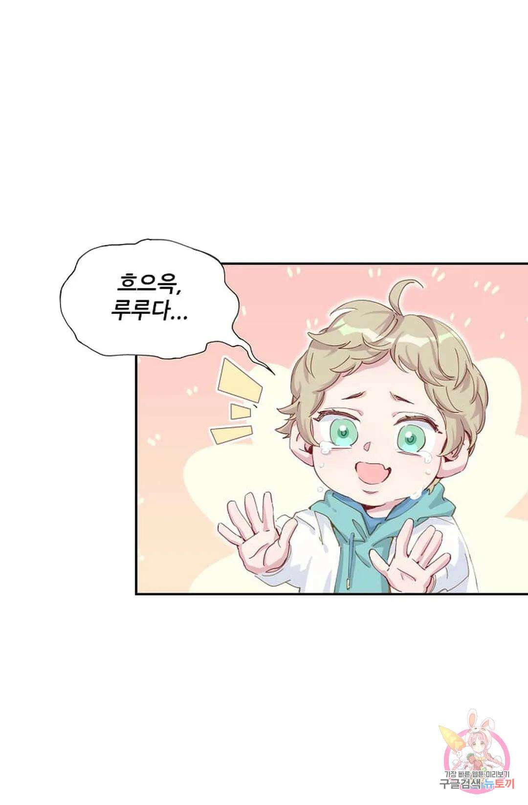 베이비가 생겼어요 6화 11