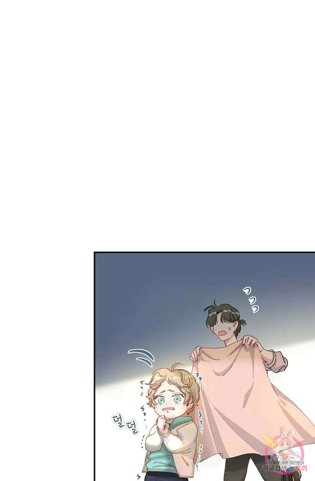 베이비가 생겼어요 6화 13