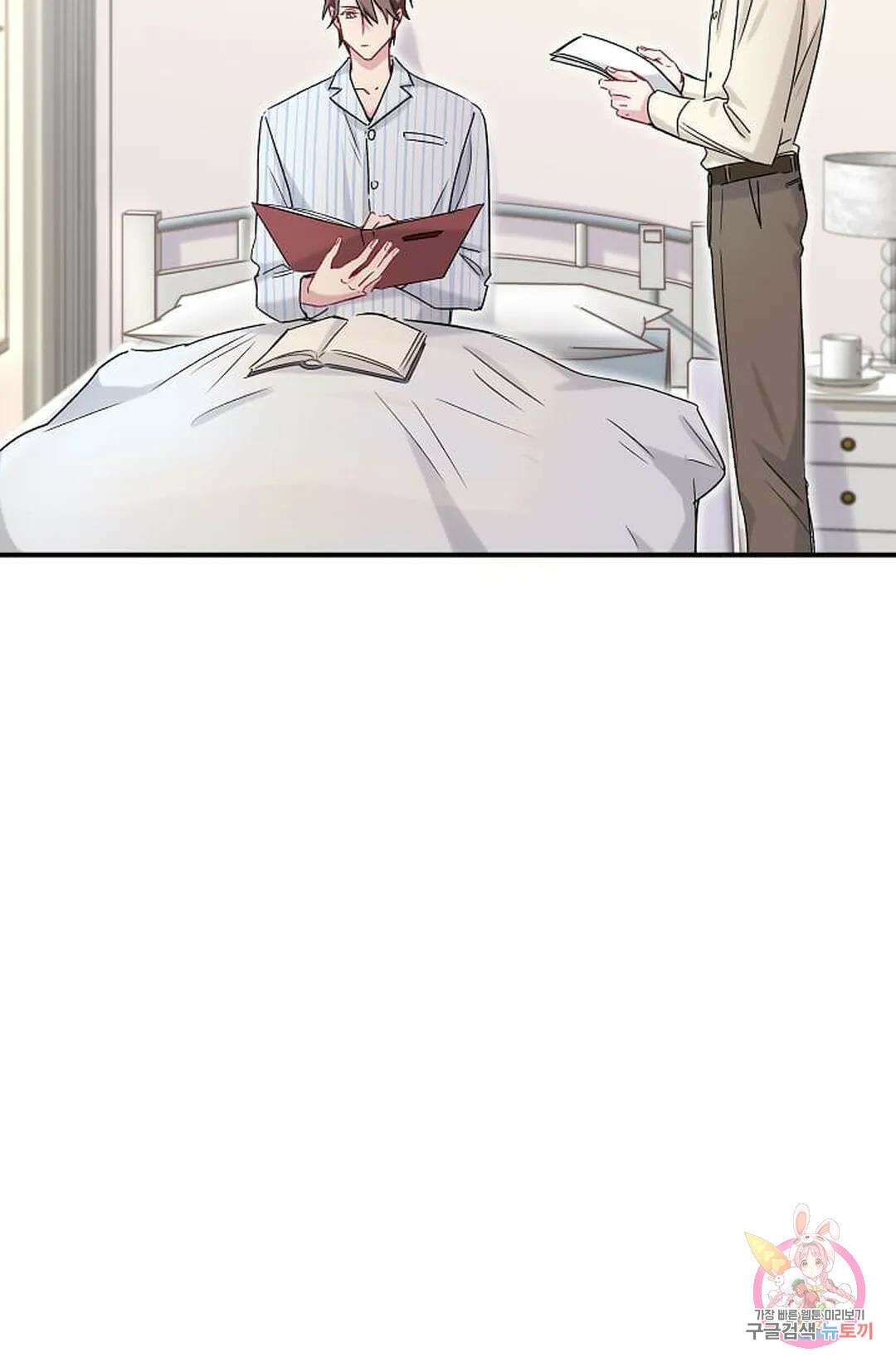 베이비가 생겼어요 16화 4