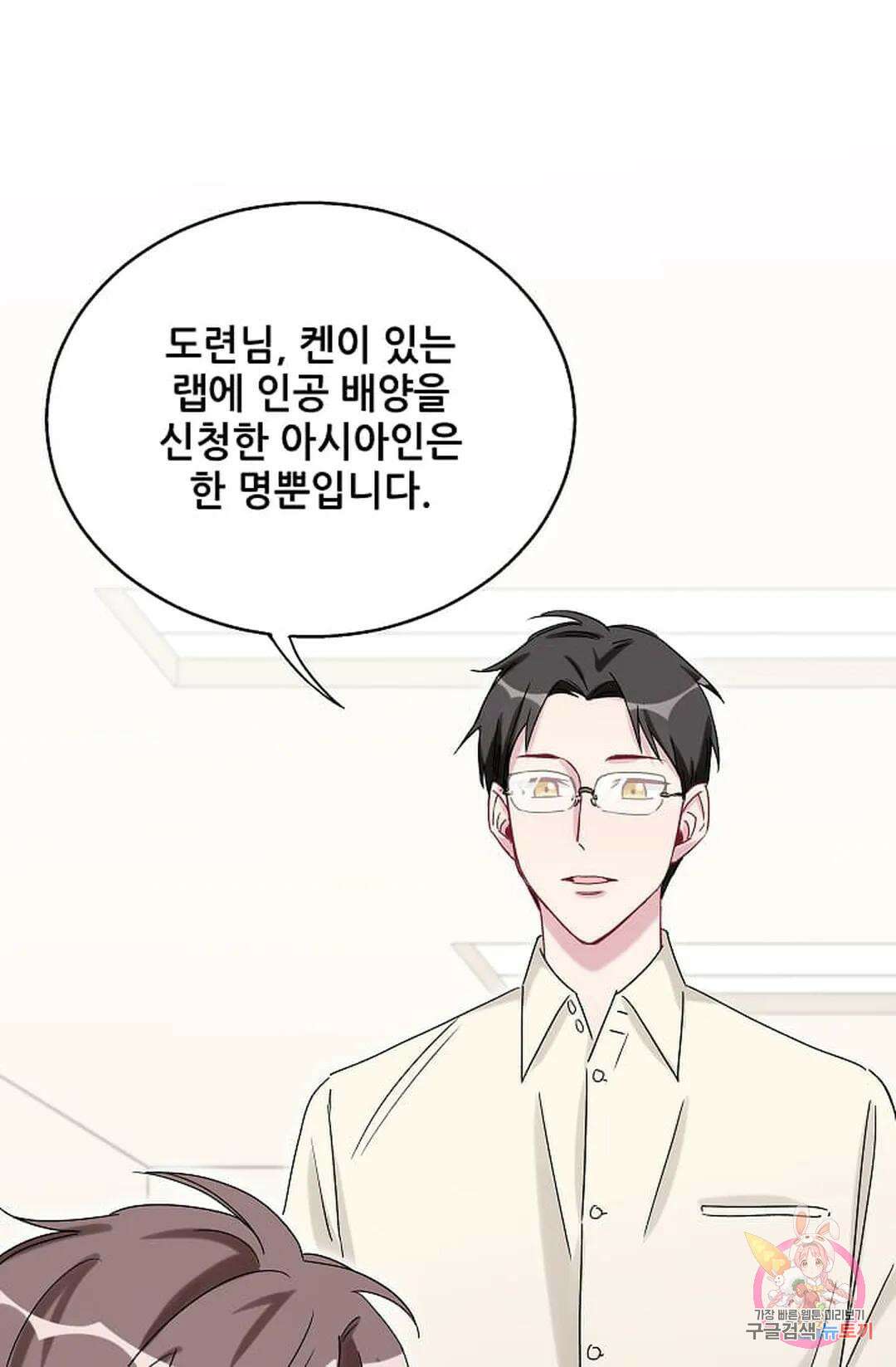 베이비가 생겼어요 16화 5