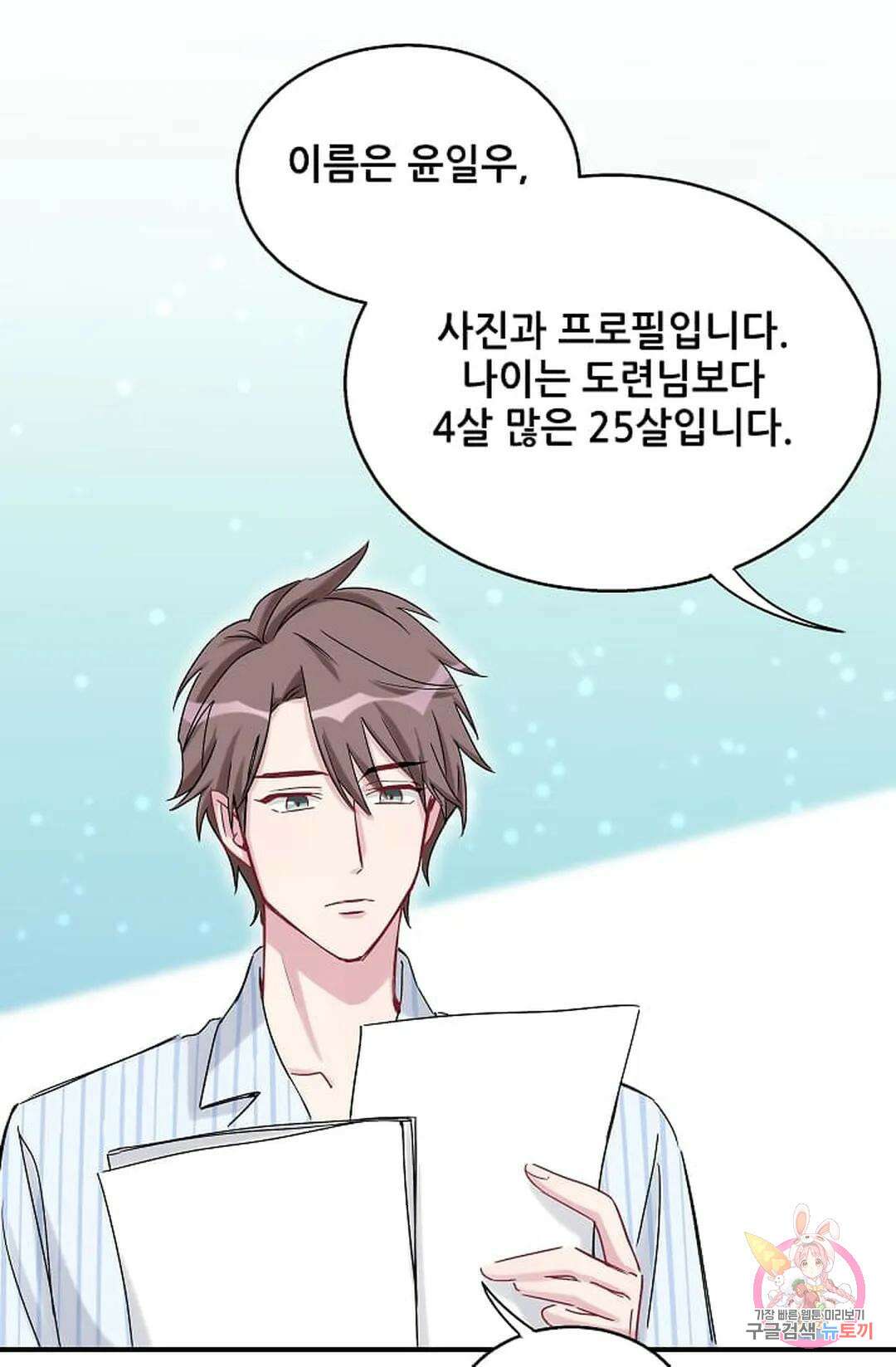베이비가 생겼어요 16화 7
