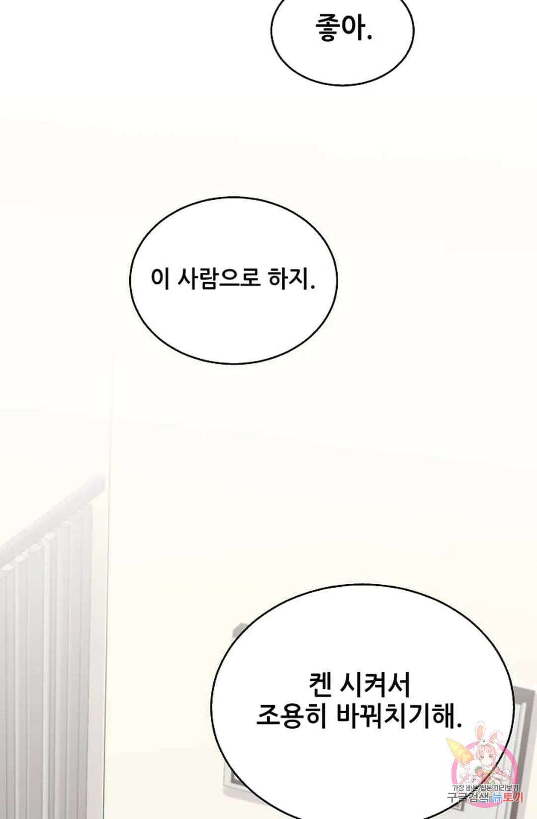베이비가 생겼어요 16화 8