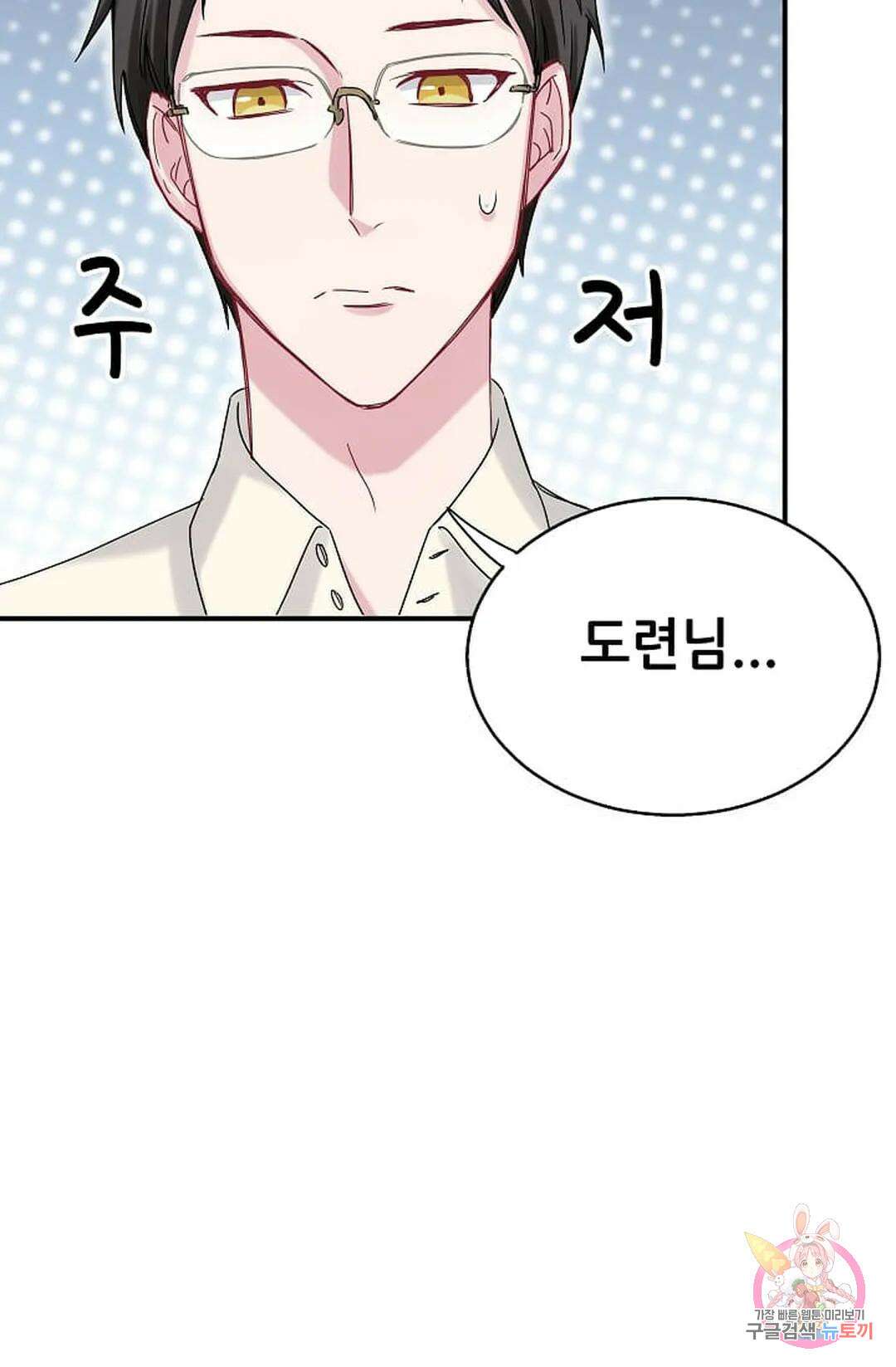 베이비가 생겼어요 16화 11