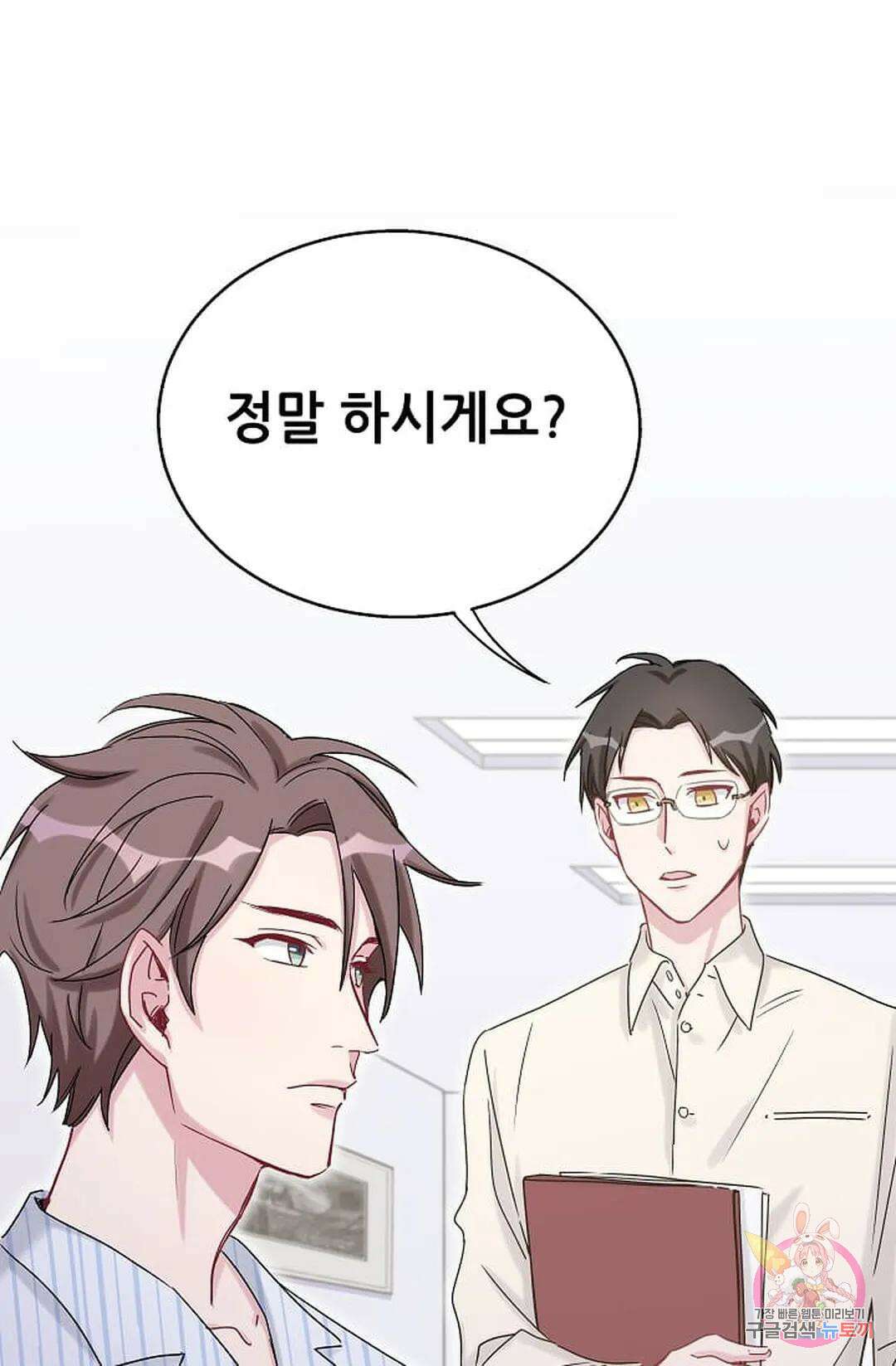 베이비가 생겼어요 16화 12