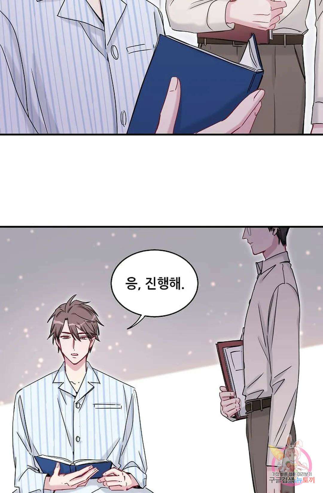베이비가 생겼어요 16화 13