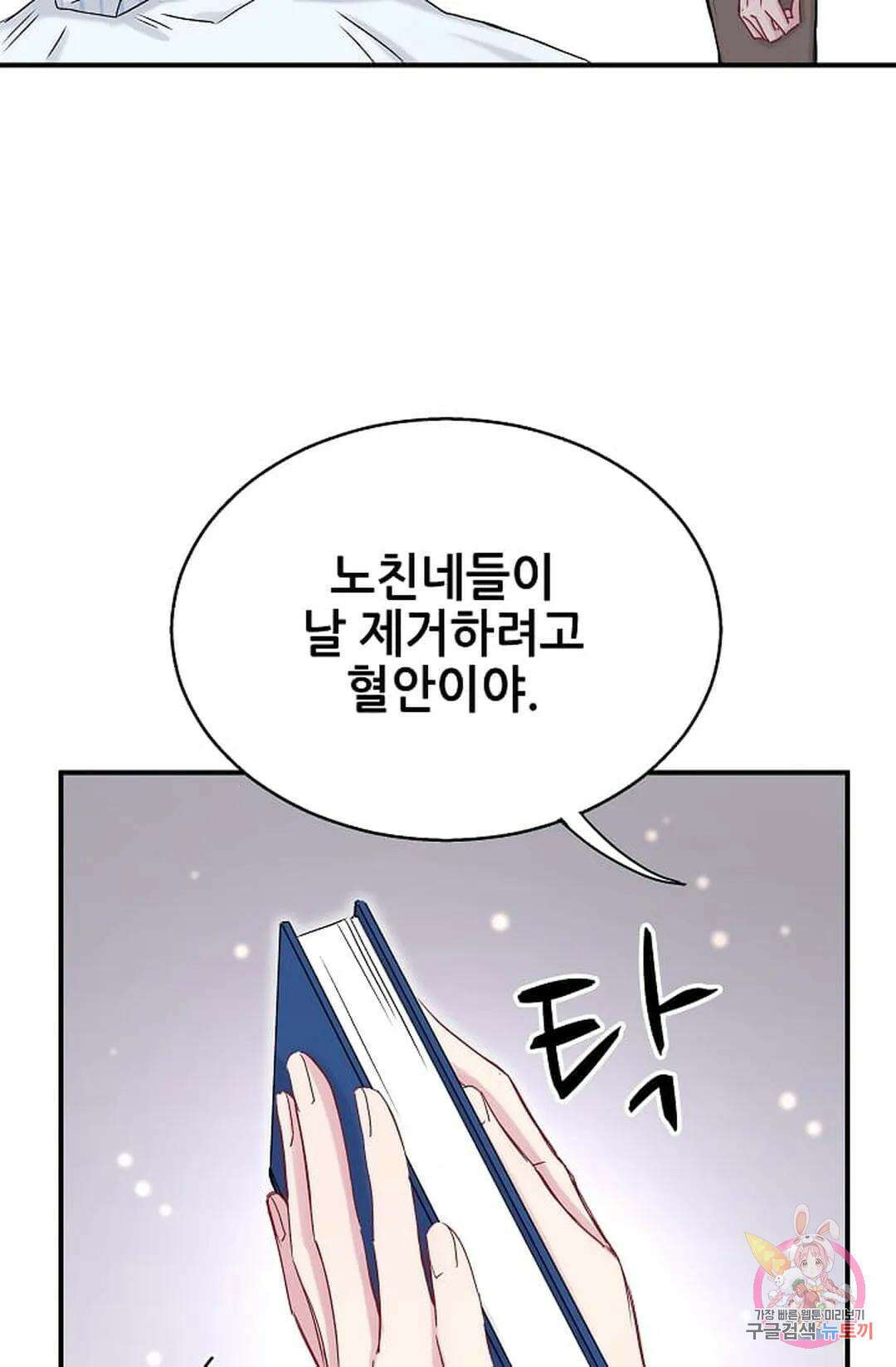 베이비가 생겼어요 16화 14