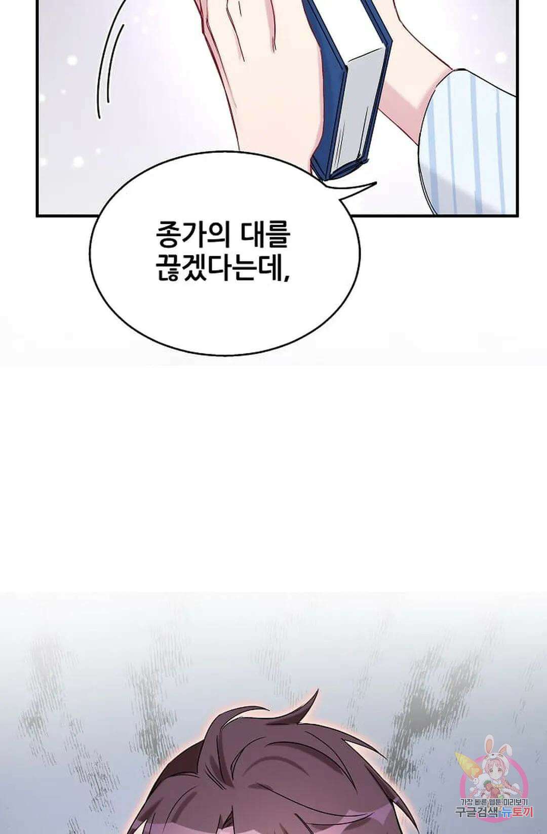 베이비가 생겼어요 16화 15