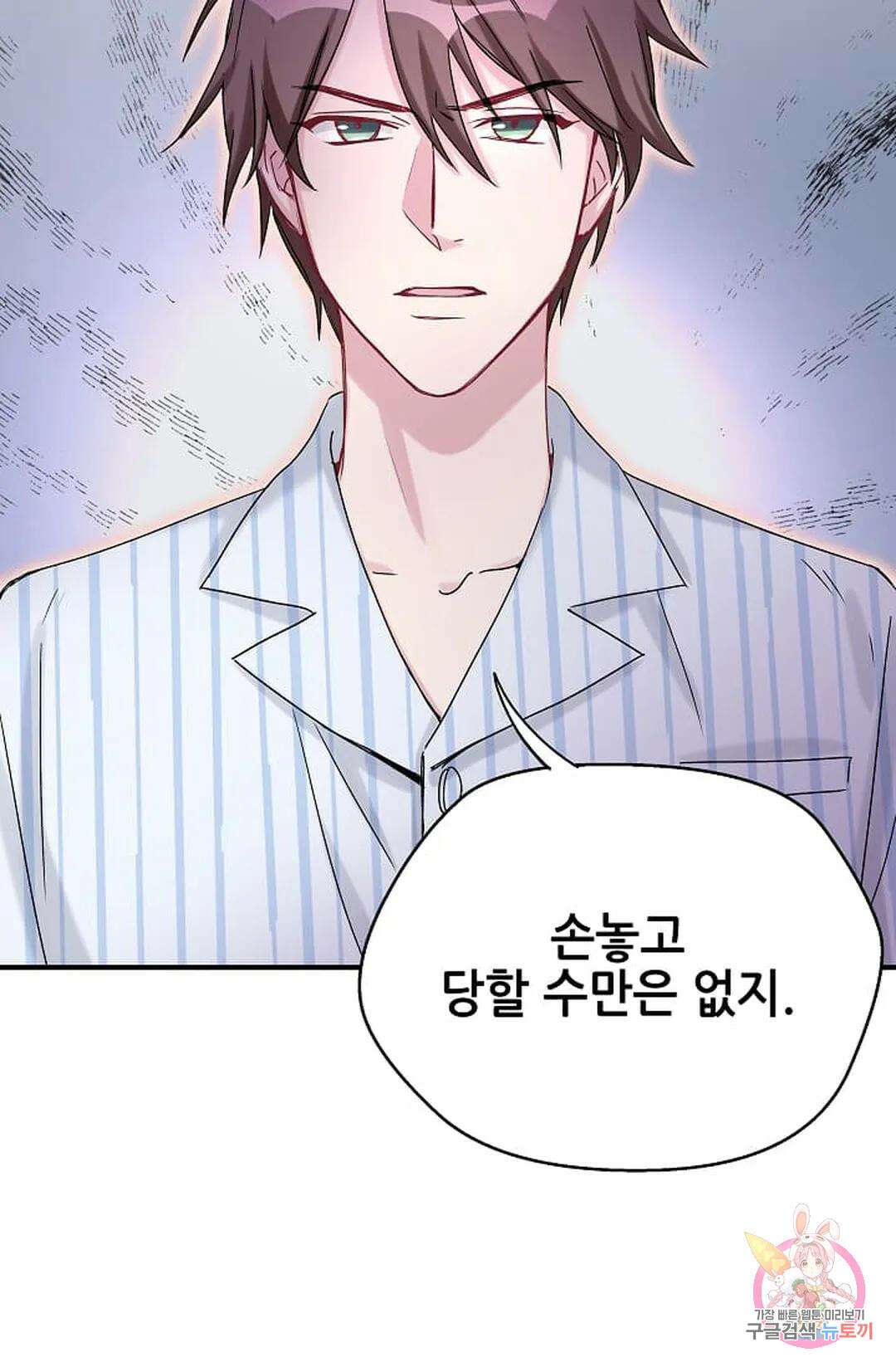 베이비가 생겼어요 16화 16