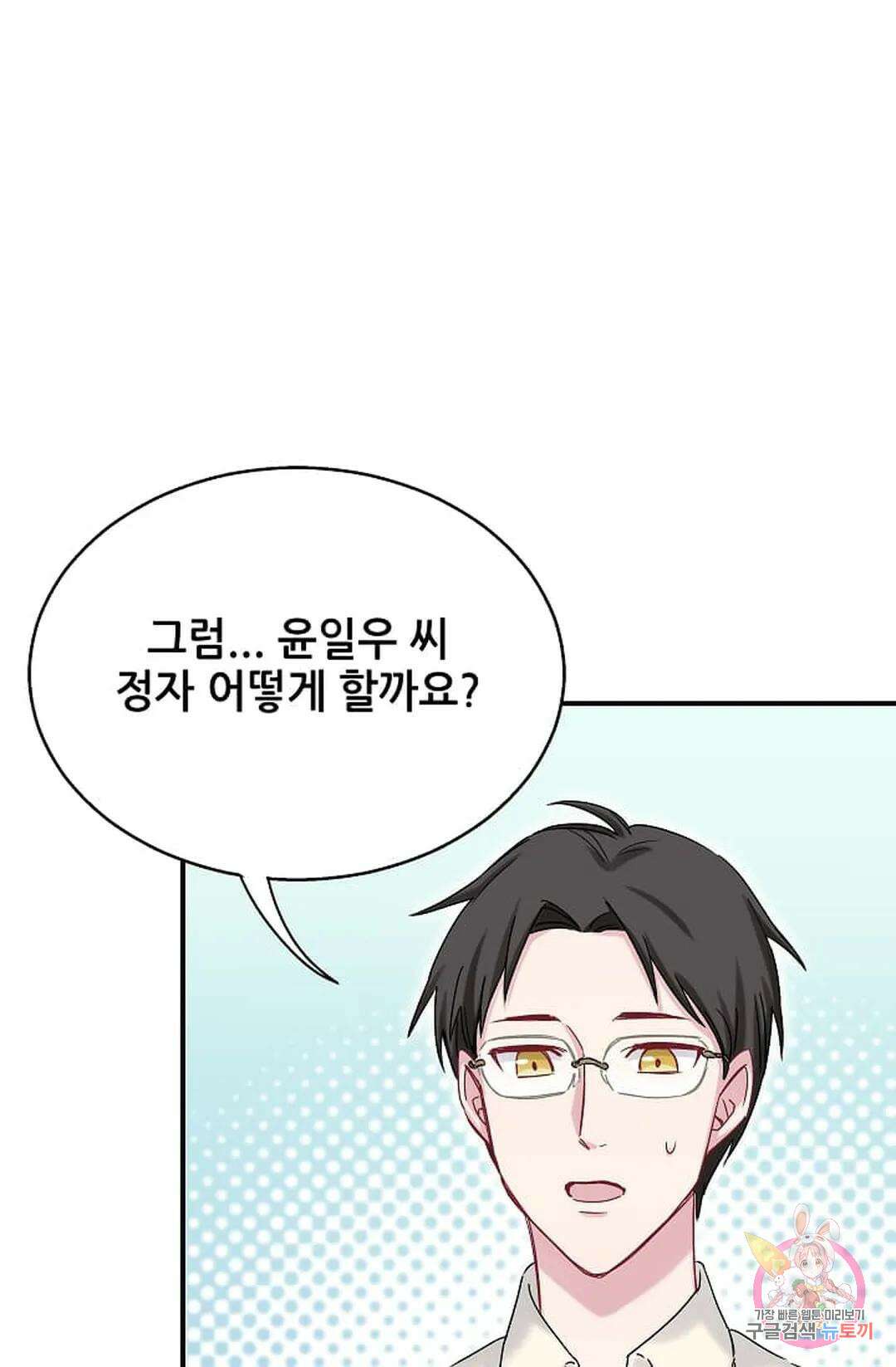 베이비가 생겼어요 16화 17