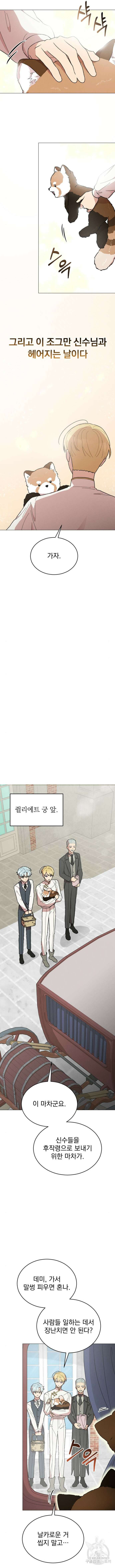 서브 남주가 파업하면 생기는 일 17화 3