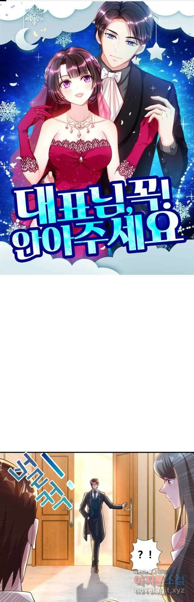 대표님 꼭 안아주세요 194화 1