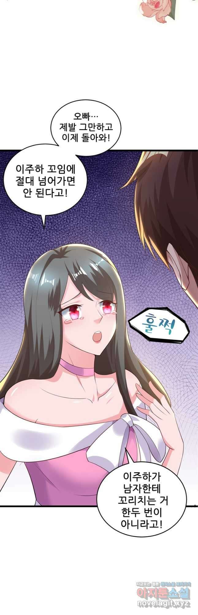 대표님 꼭 안아주세요 194화 5