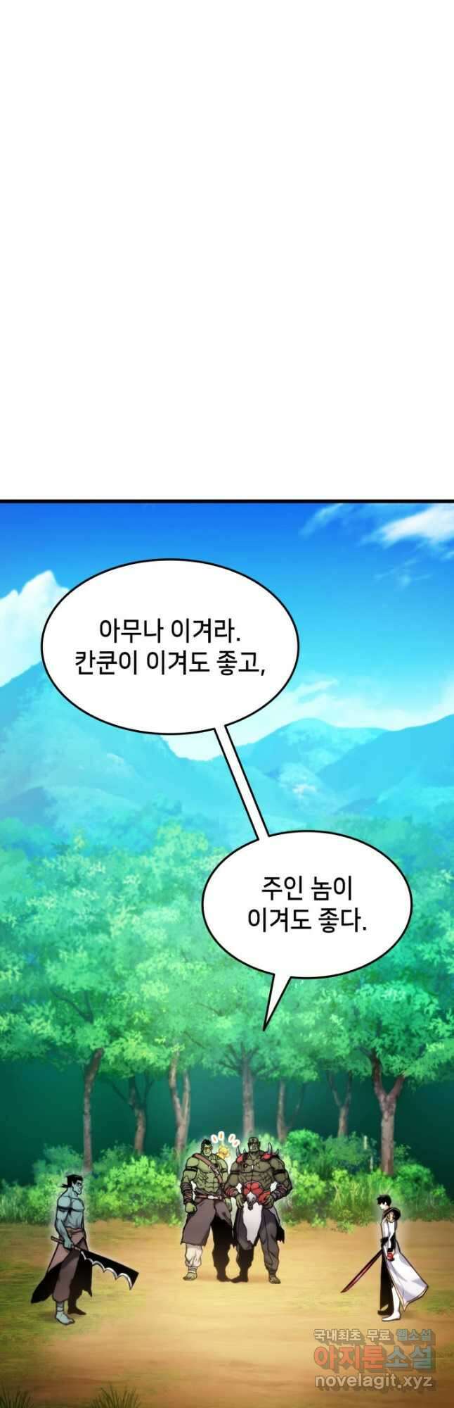 랭커의 귀환 99화 2