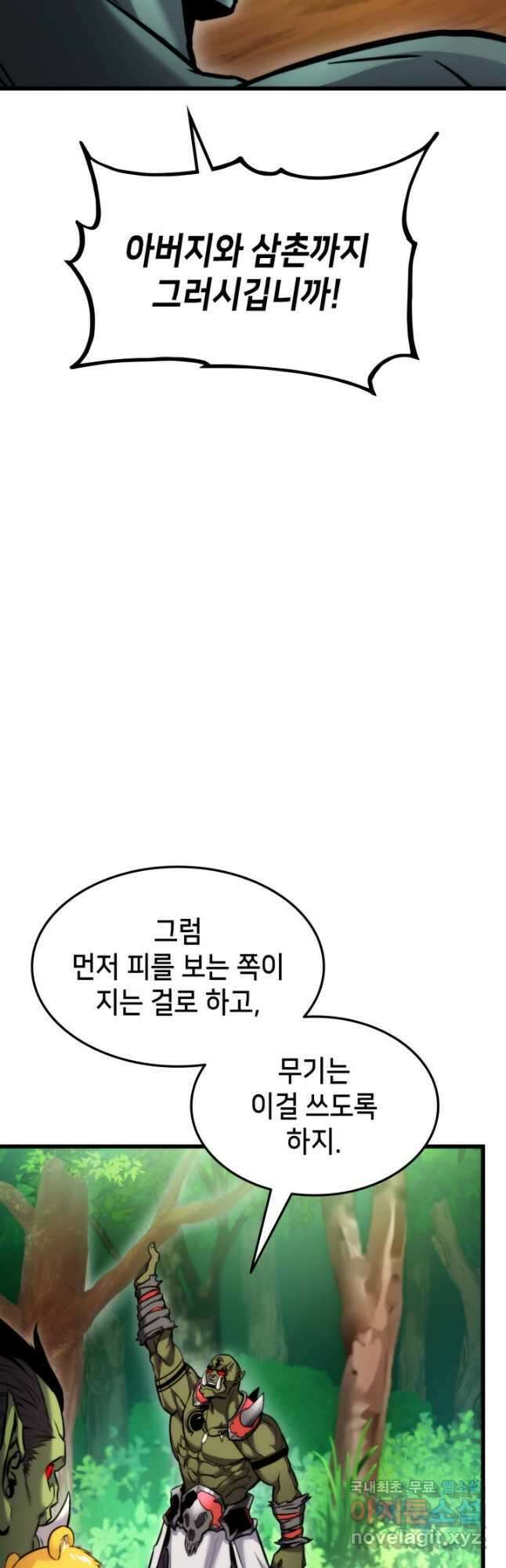랭커의 귀환 99화 6