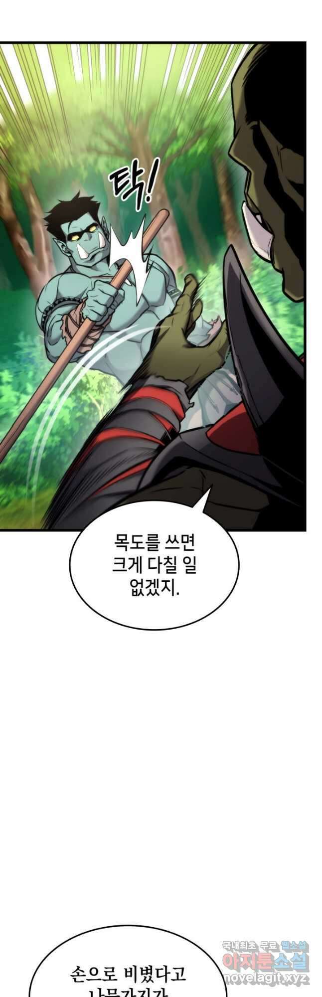 랭커의 귀환 99화 9