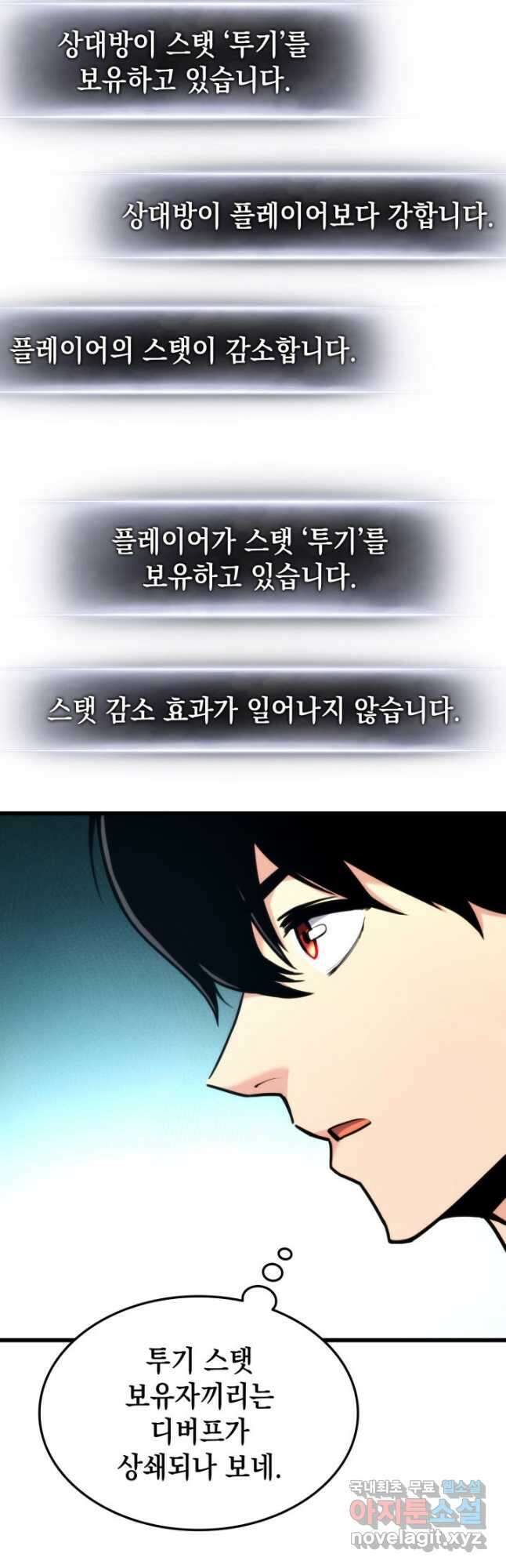 랭커의 귀환 99화 12