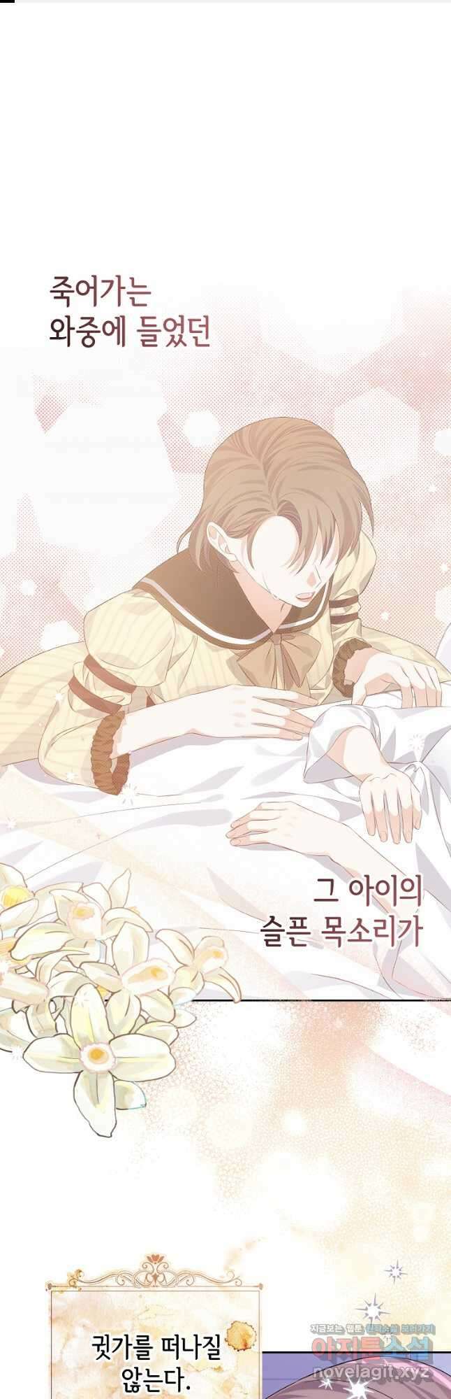 마이 디어 아스터 27화 1