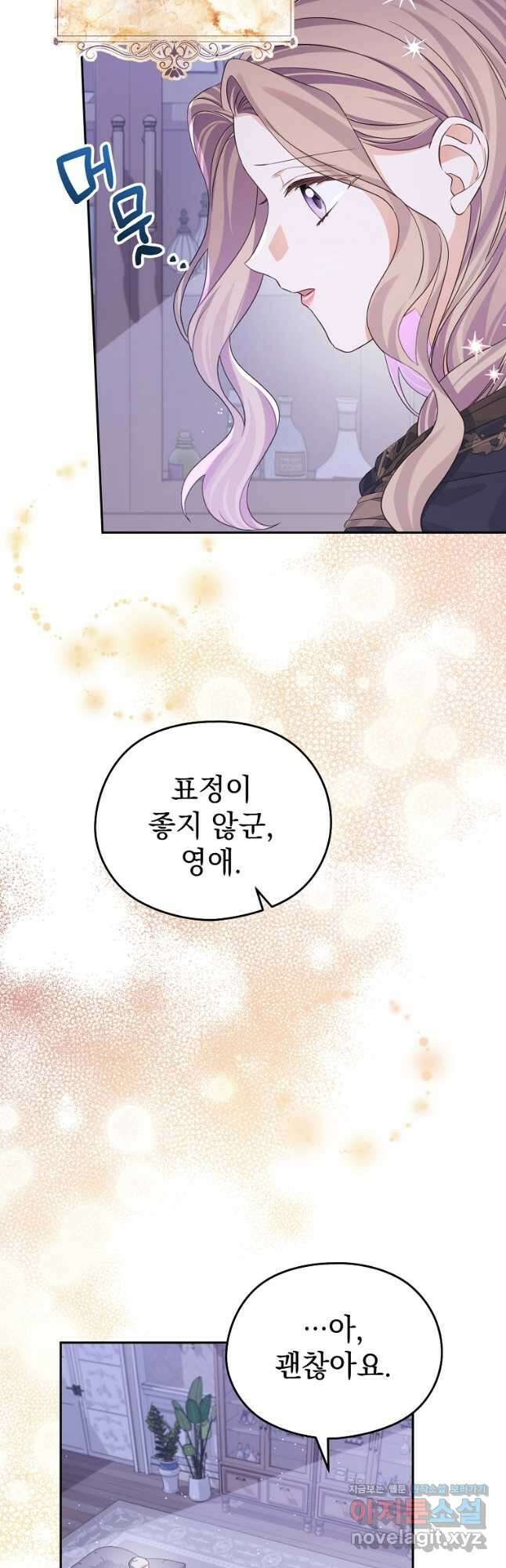 마이 디어 아스터 27화 2