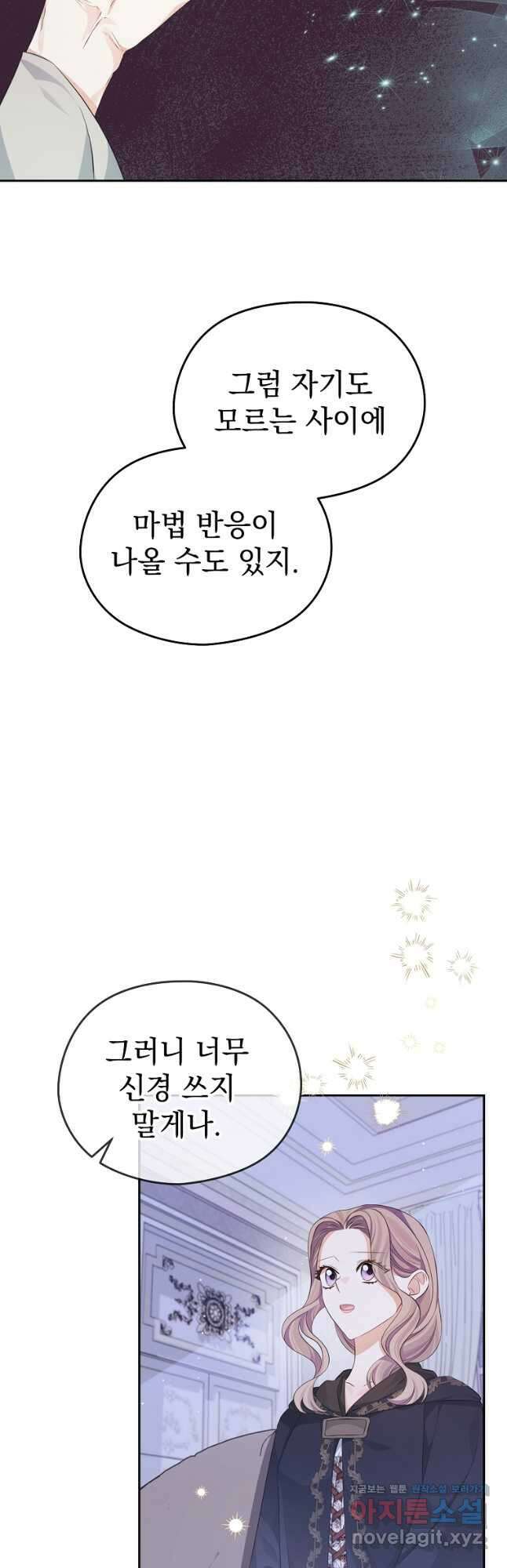 마이 디어 아스터 27화 4