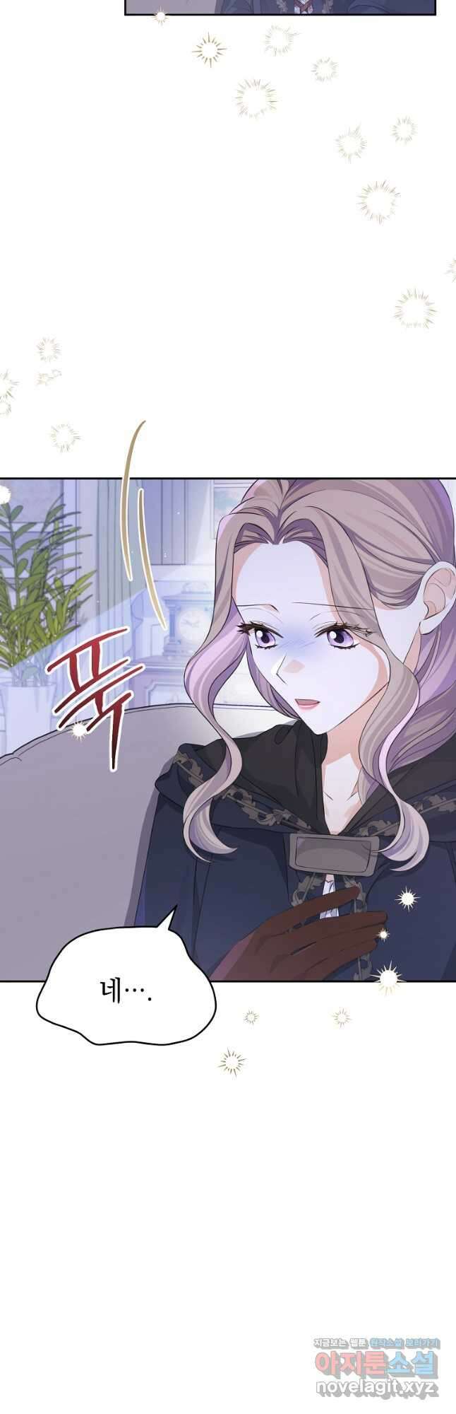 마이 디어 아스터 27화 5