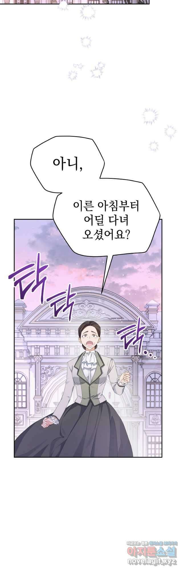 마이 디어 아스터 27화 7