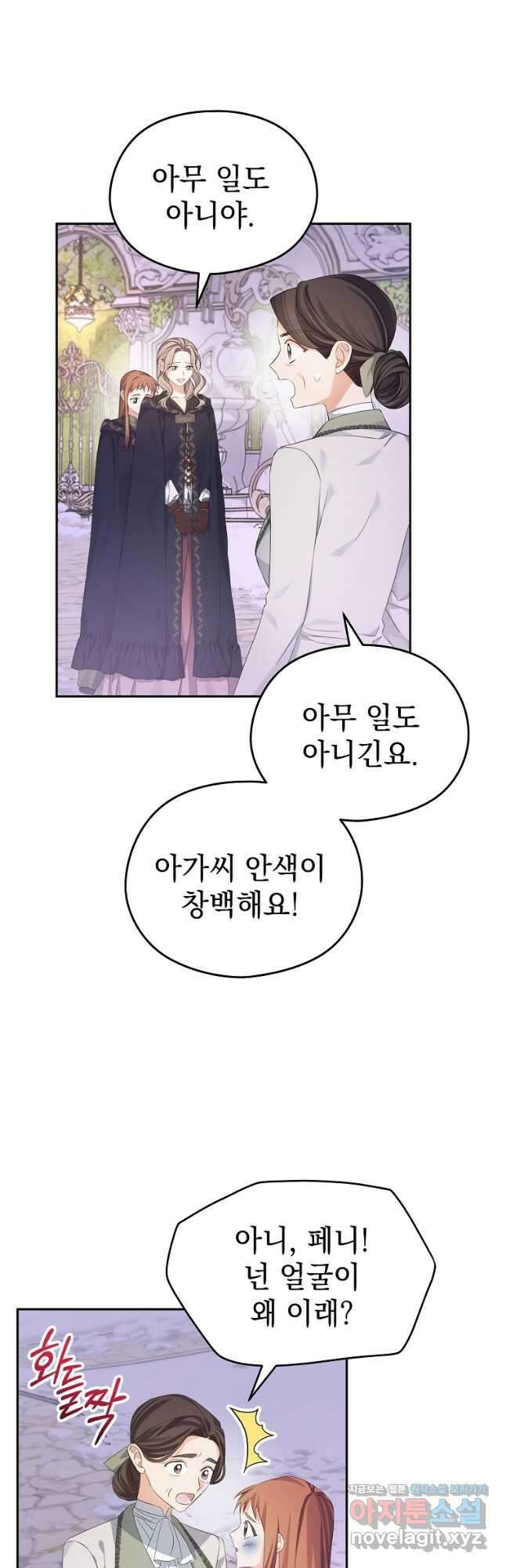 마이 디어 아스터 27화 8