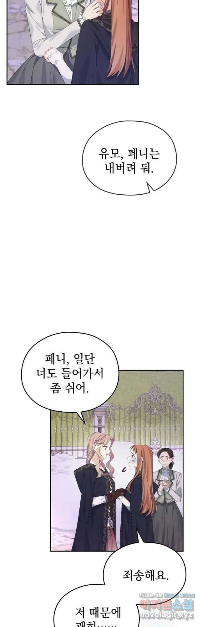 마이 디어 아스터 27화 9