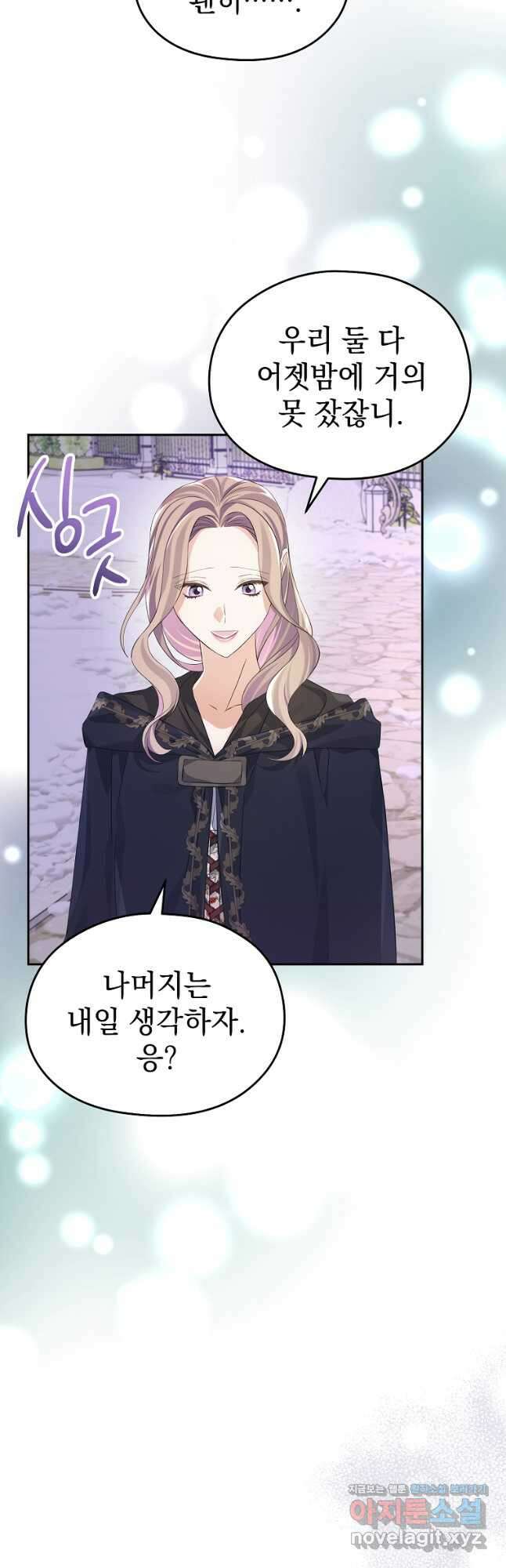 마이 디어 아스터 27화 10