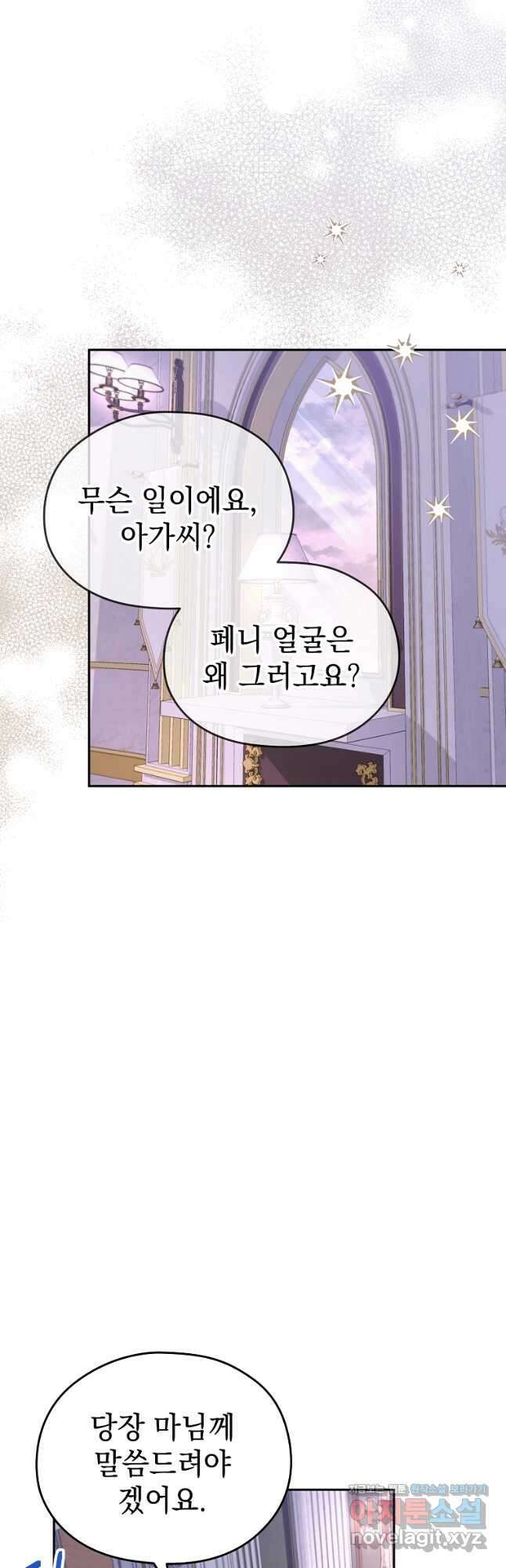 마이 디어 아스터 27화 11
