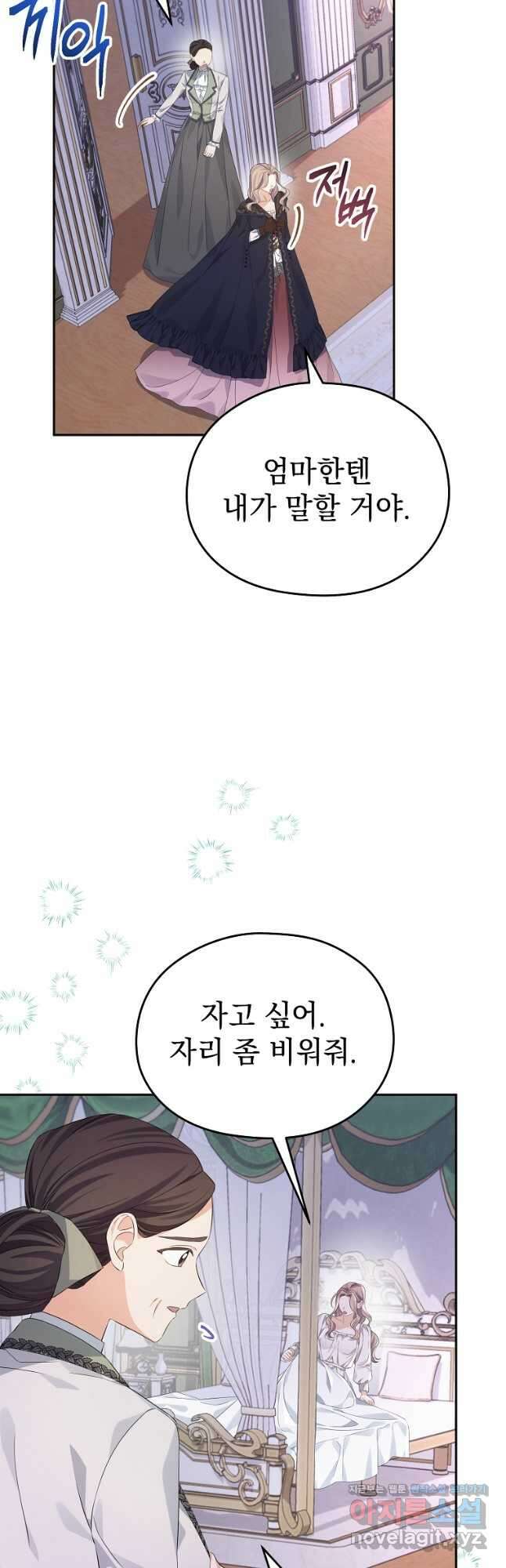 마이 디어 아스터 27화 12