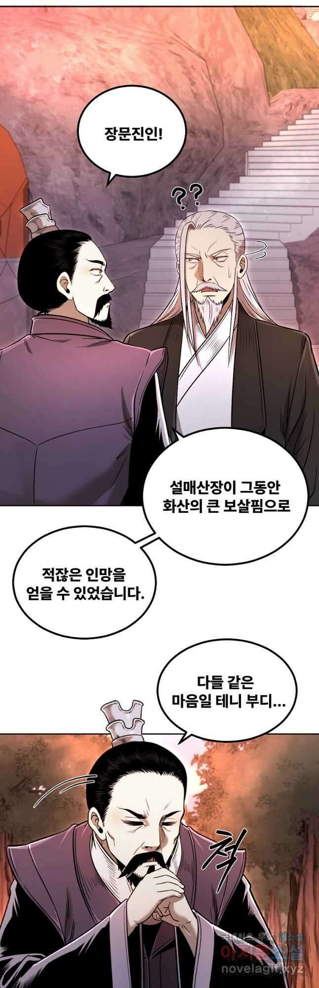 마인화산 49화 7